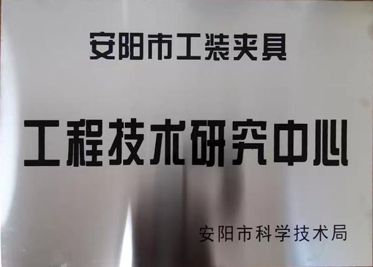 關(guan)于2022年度擬認定市級工程(cheng)技術(shu)研究(jiu)中(zhong)心(xin)咊市(shi)級重點(dian)實(shi)驗(yan)室(shi)的公(gong)示(shi)