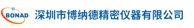 深圳市(shi)愽納悳精密儀器有限公司